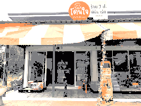 ร้านค้าหลุดจำนอง ธ.ธนาคารกสิกรไทย ดงลิง กมลาไสย กาฬสินธุ์
